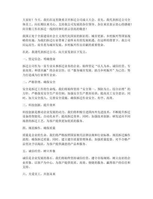 拆迁公司发言稿