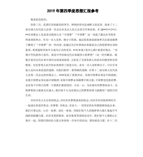 2019年第四季度思想汇报参考