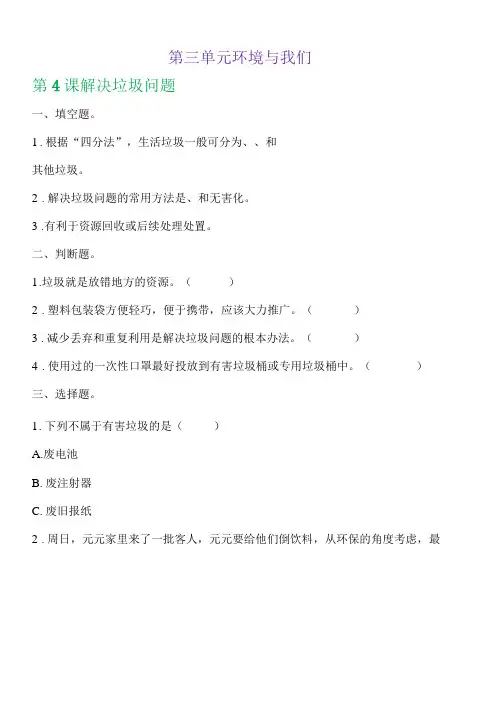 新教科版五下科学3-4《解决垃圾问题》练习题(含答案)