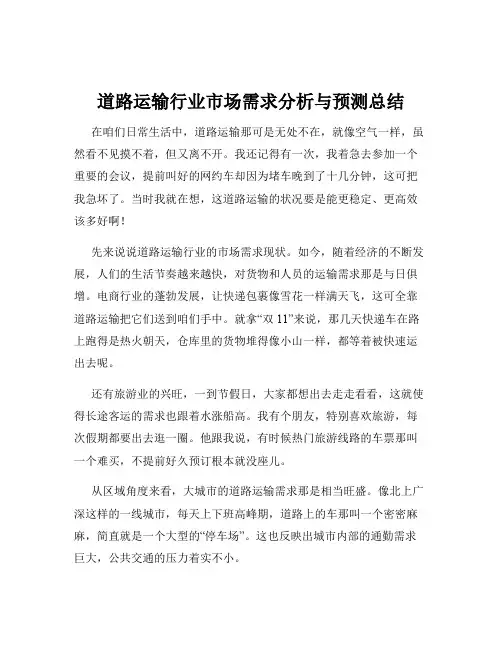 道路运输行业市场需求分析与预测总结