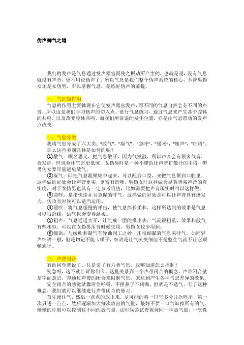 播音主持训练伪声御气之道
