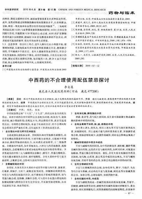 中西药的不合理使用配伍禁忌探讨