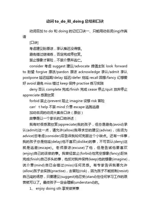 动词to_do_和_doing总结和口诀