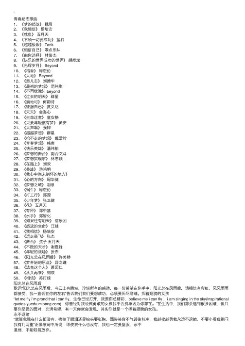 青春励志歌词摘抄