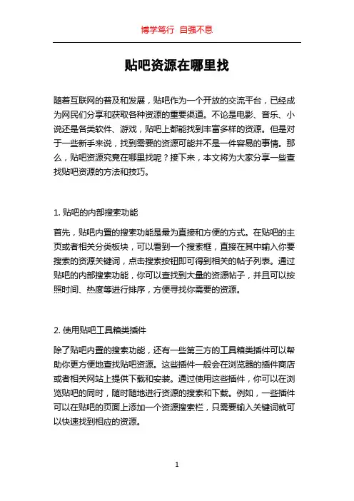 贴吧资源在哪里找
