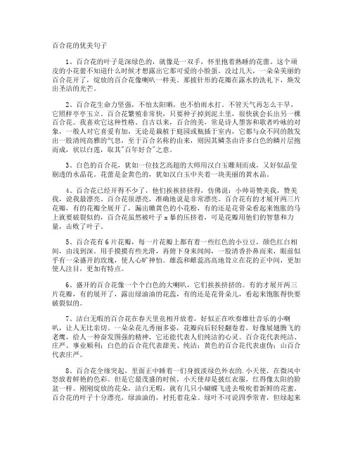 百合花的优美句子