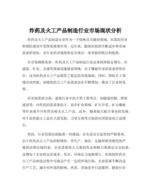炸药及火工产品制造行业市场现状分析