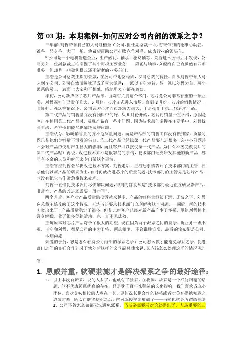 03.如何应对公司内部的派系之争？