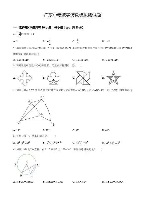 2021年广东中考二模测试《数学试题》含答案解析