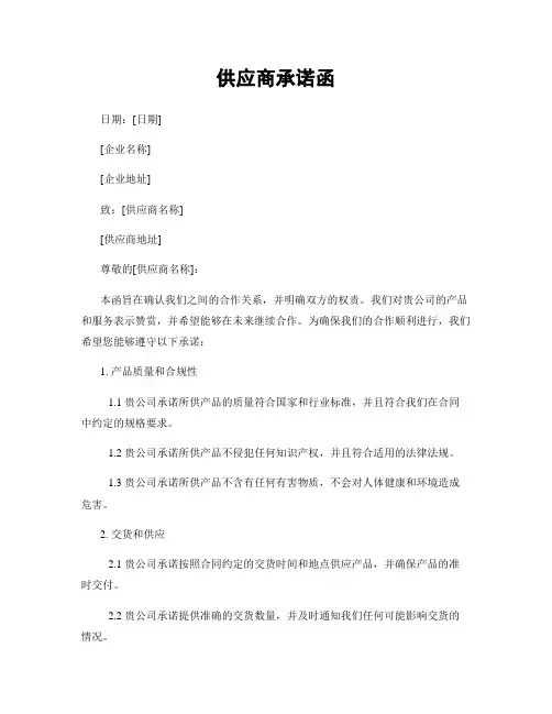 供应商承诺函