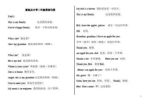 新起点小学二年级英语句型