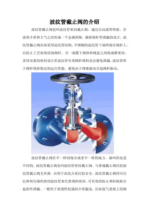 波纹管截止阀的介绍