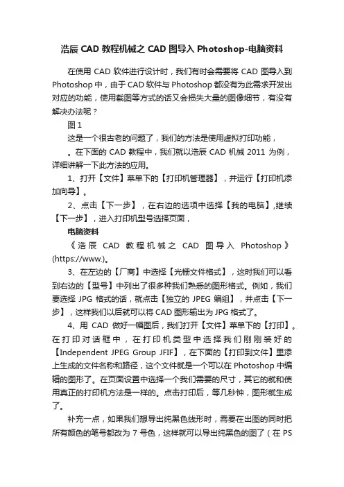 浩辰CAD教程机械之CAD图导入Photoshop-电脑资料
