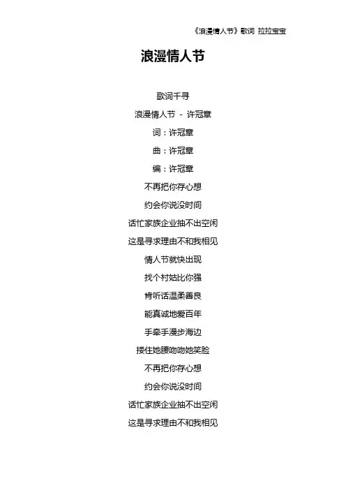 《浪漫情人节》歌词 拉拉宝宝