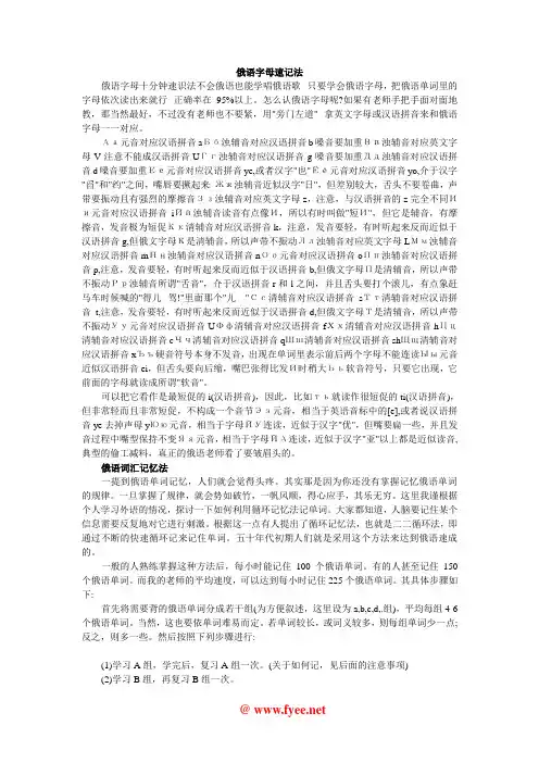 俄语字母及词汇速记法