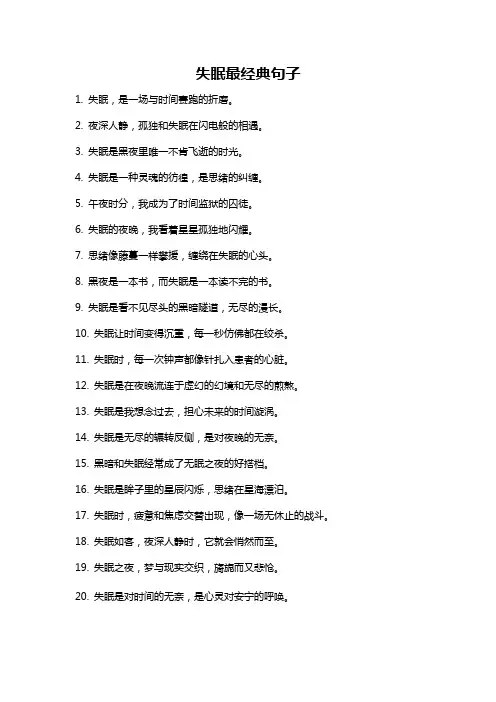 失眠最经典句子