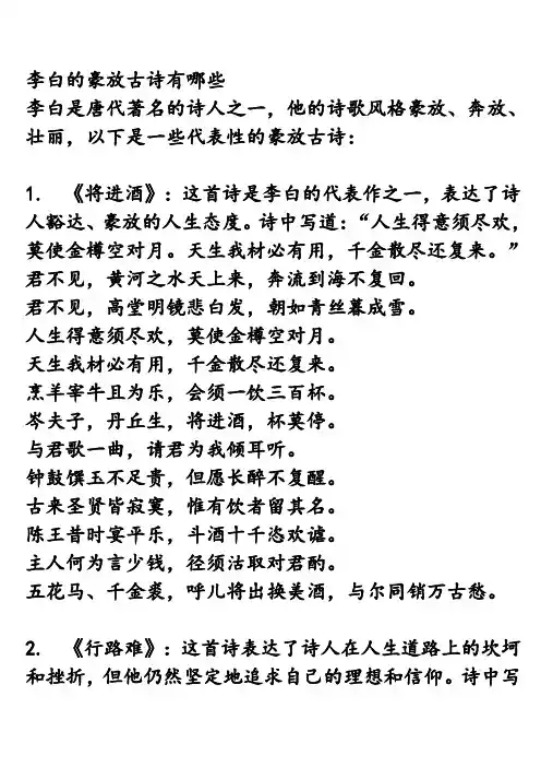 李白的豪放古诗有哪些