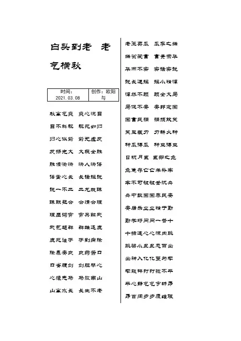 儿童用成语接龙之欧阳与创编