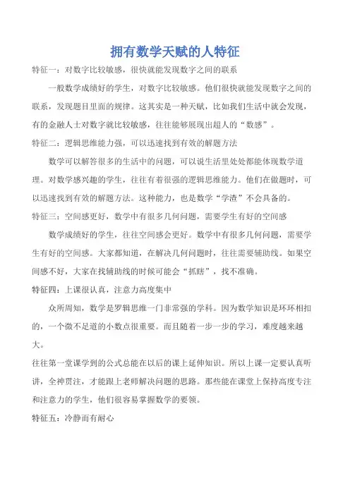 拥有数学天赋的人特征