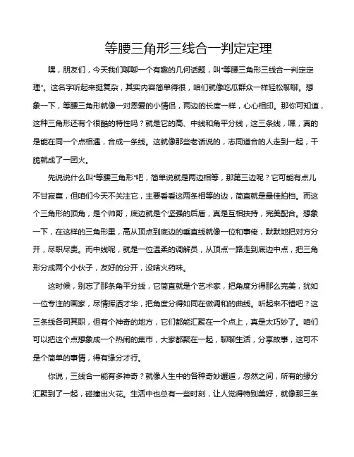 等腰三角形三线合一判定定理
