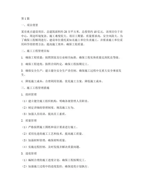 施工工程管理案例分析(3篇)