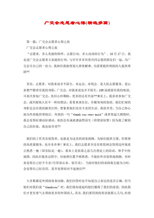 广交会志愿者心得.doc