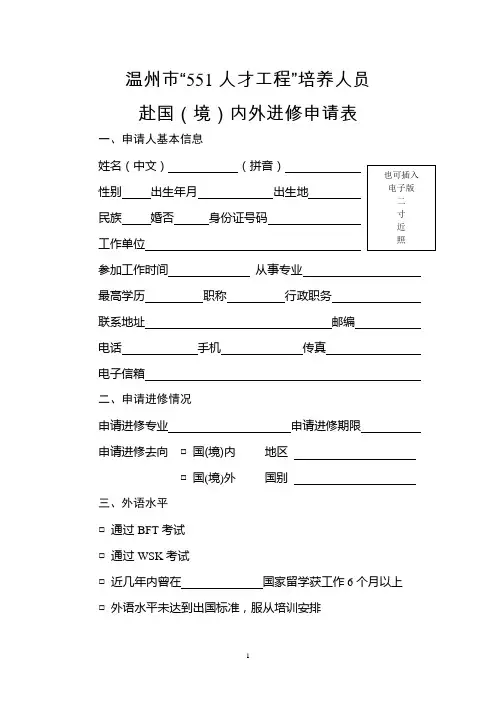 温州市551人才工程培养人员
