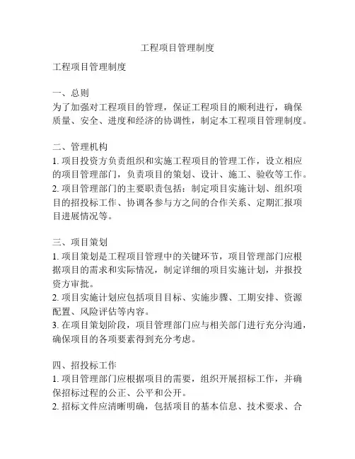 工程项目管理制度