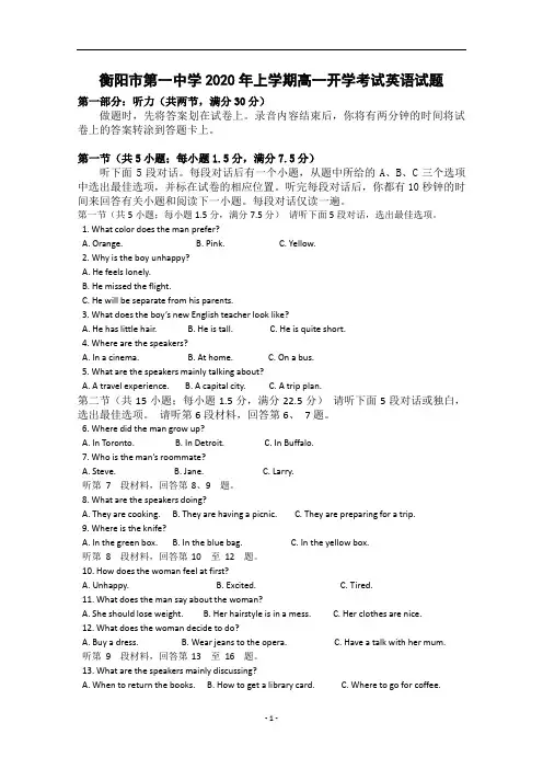 湖南省衡阳市第一中学2019-2020学年高一下学期入学考试英语试题+Word版含答案