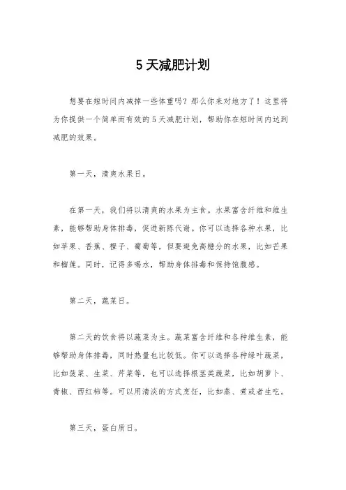 5天减肥计划