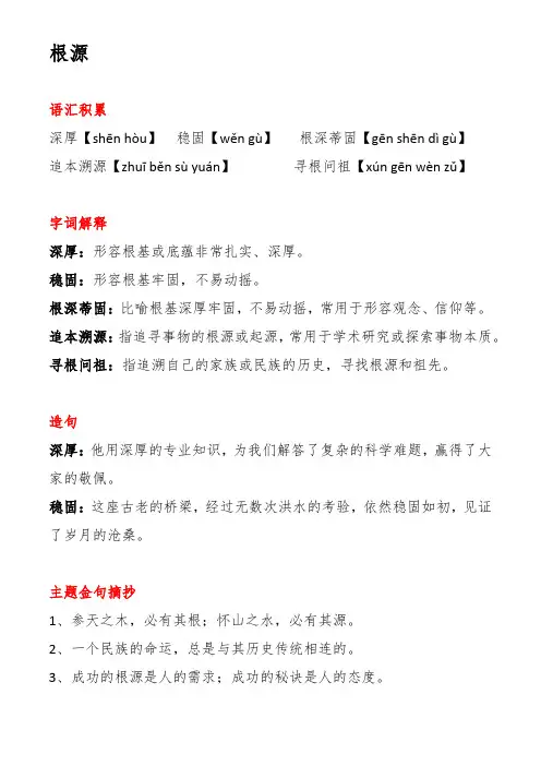 每日好词好句积累：根源