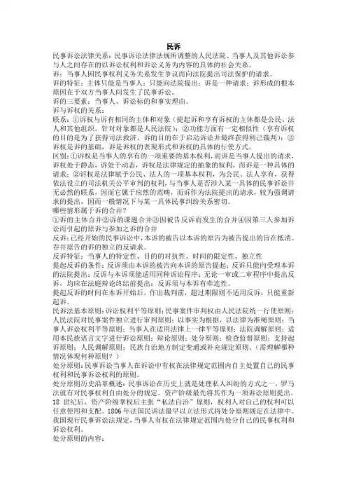 民事诉讼法全书重点笔记整理