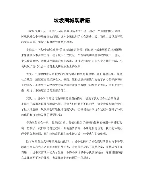 垃圾围城观后感