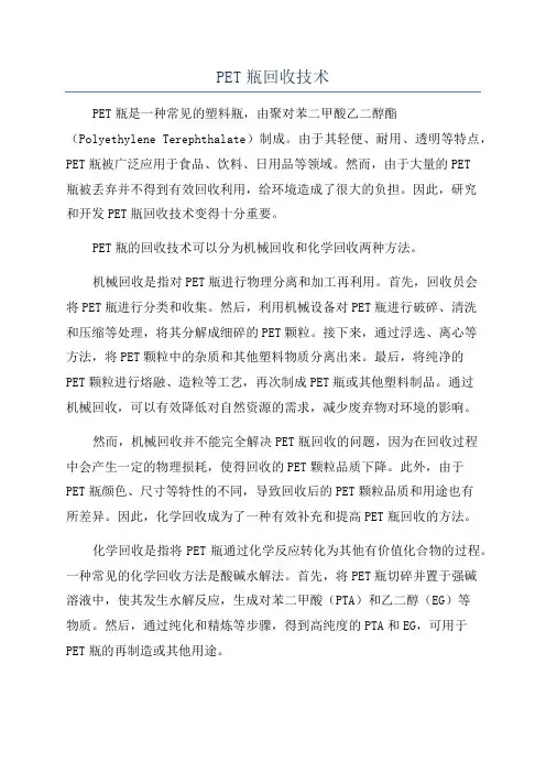 PET瓶回收技术
