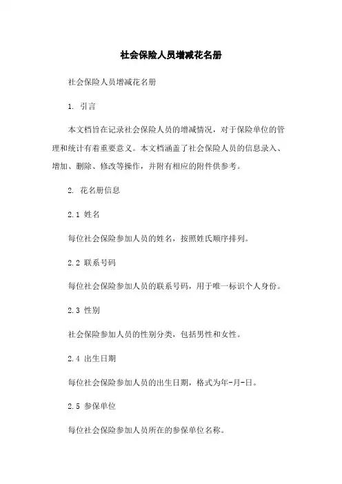 社会保险人员增减花名册