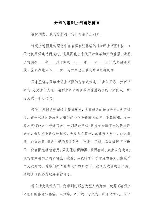 开封的清明上河园导游词（2篇）