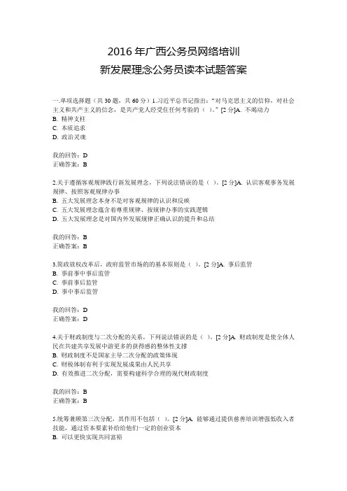 2016年广西公务员网络培训之新发展理念公务员读本试题答案