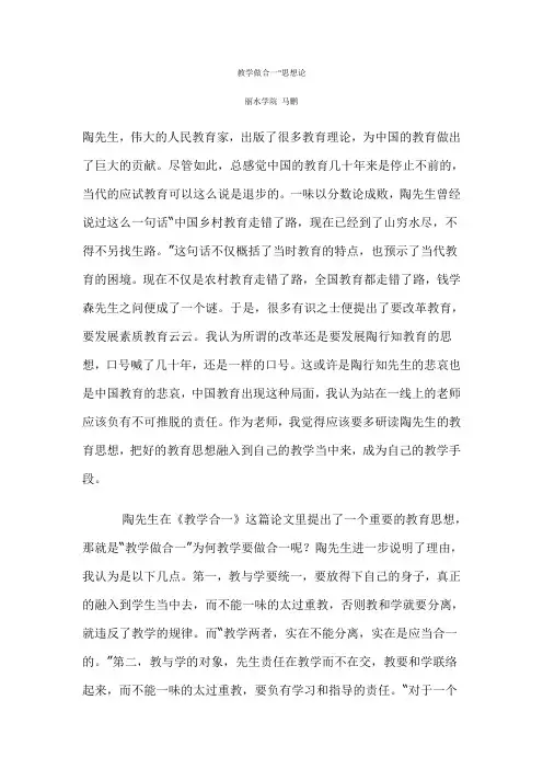 陶行知“教学做合一”思想论