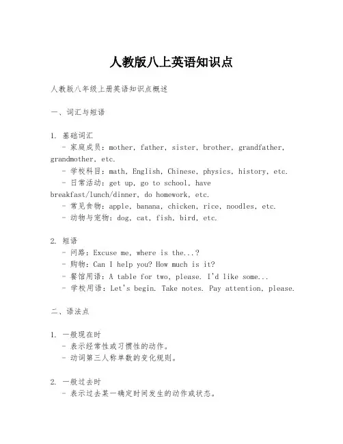 人教版八上英语知识点