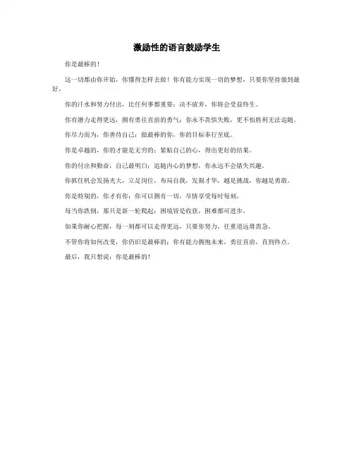 激励性的语言鼓励学生