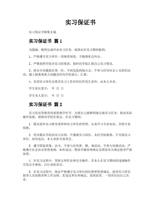 实习保证书