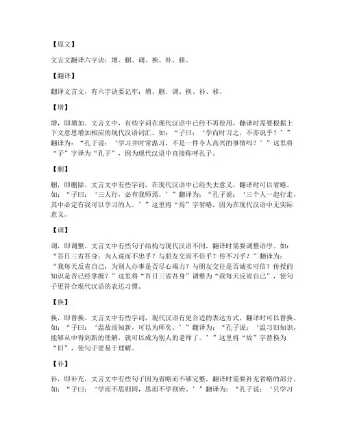 文言文翻译六字诀课文