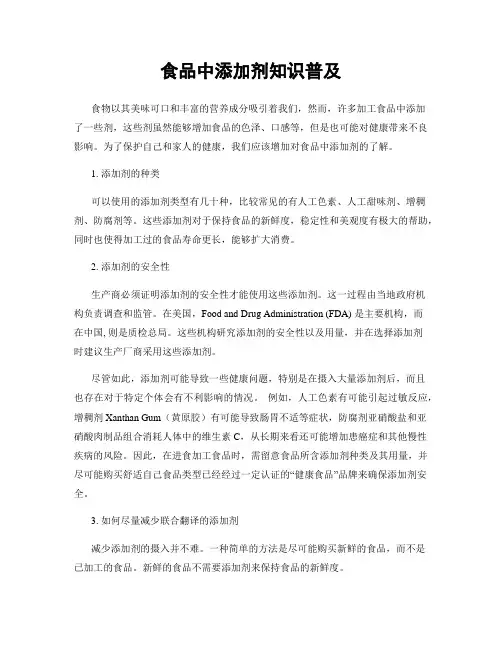 食品中添加剂知识普及