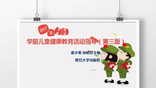 第一章 健康教育概述