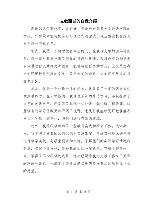 支教面试的自我介绍