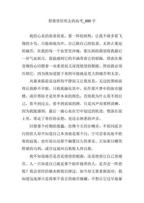祭奠曾经死去的高考_600字