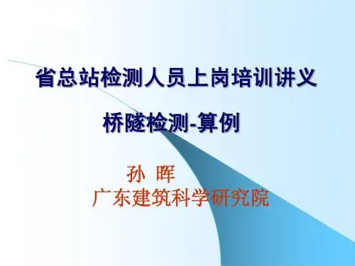 06-03-计算范例(广东省站桥梁隧道培训上岗证培训PPT)