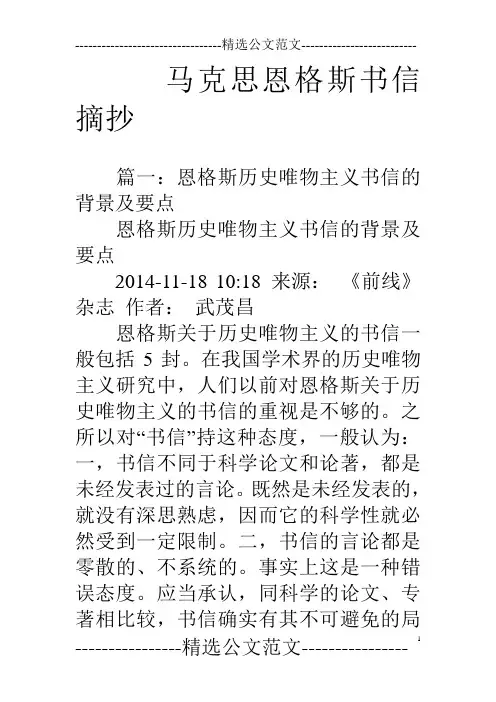 马克思恩格斯书信摘抄