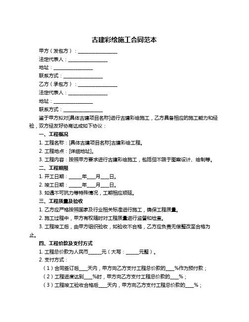 古建彩绘施工合同范本