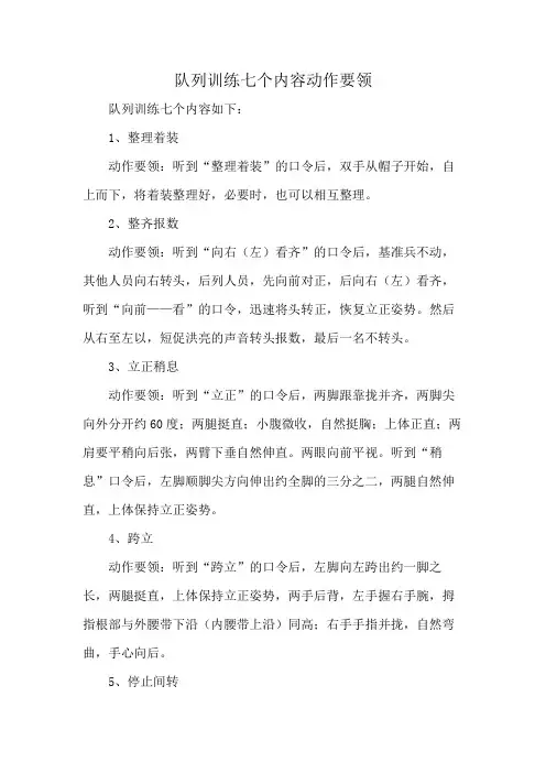 队列训练七个内容动作要领
